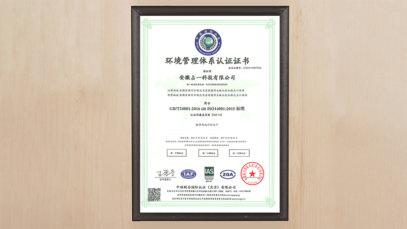 環(huán)境管理體系認(rèn)證證書GB/T24001-2016